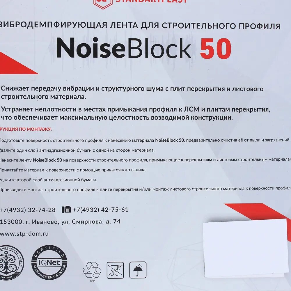 лента вибродемпфирующая для строительного профиля stp noiseblock 50, 12 м - фото №17