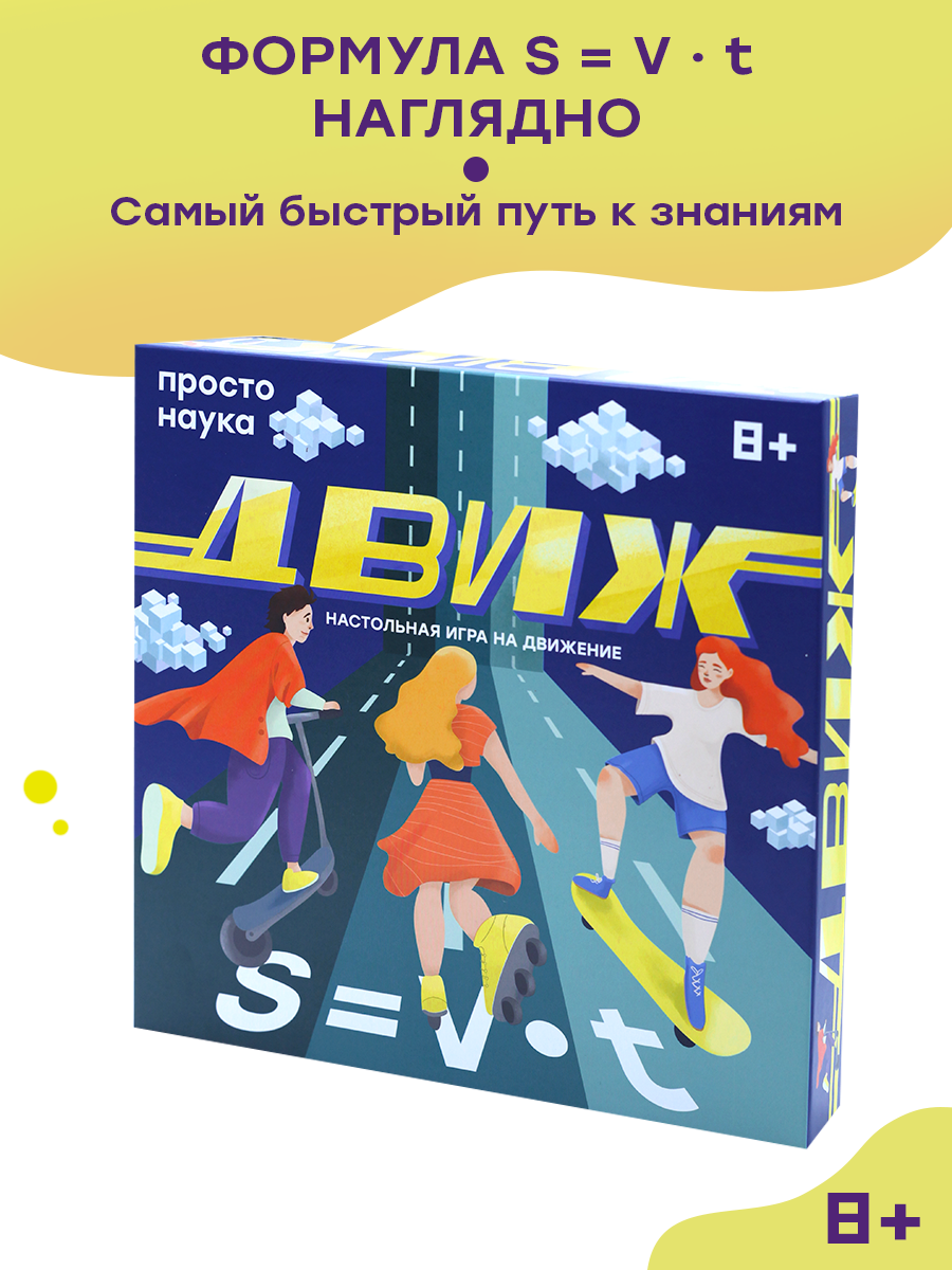 Настольная игра Простые Правила "Движ", от 7 лет, до 4 игроков