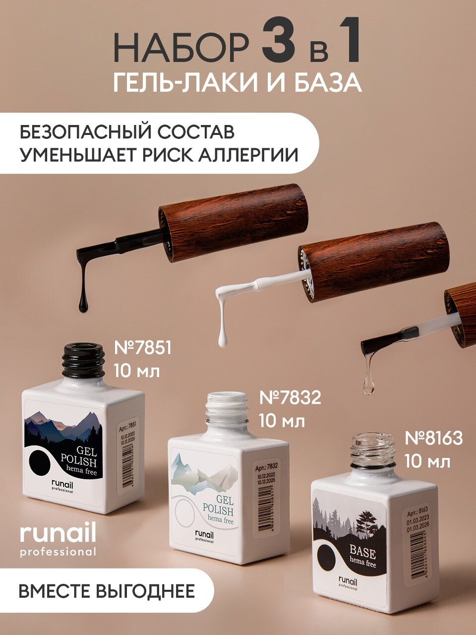 Набор гель лаков/гель лак для ногтей/база для ногтей runail professional