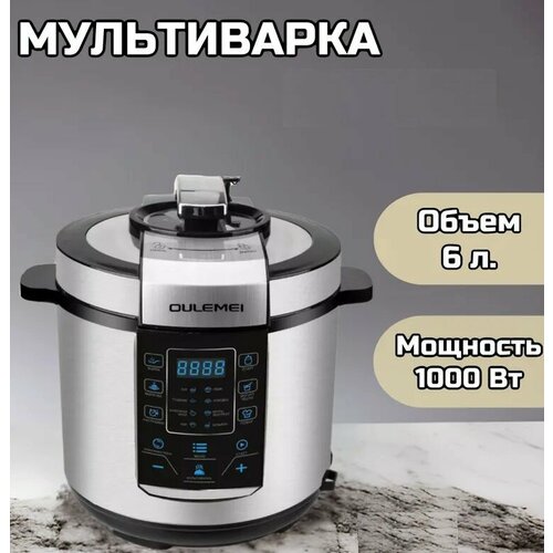 Мультиварка сенсорная мультиварка домашняя мультиварка электрическая 14 программ приготовления 6 литров 1000Вт отложенный старт100Т 892000₽
