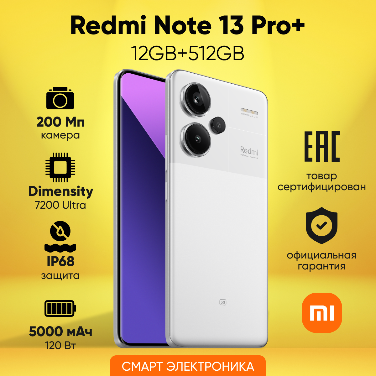 Смартфон Redmi Note 13 Pro+ 5G 12GB+512GB White