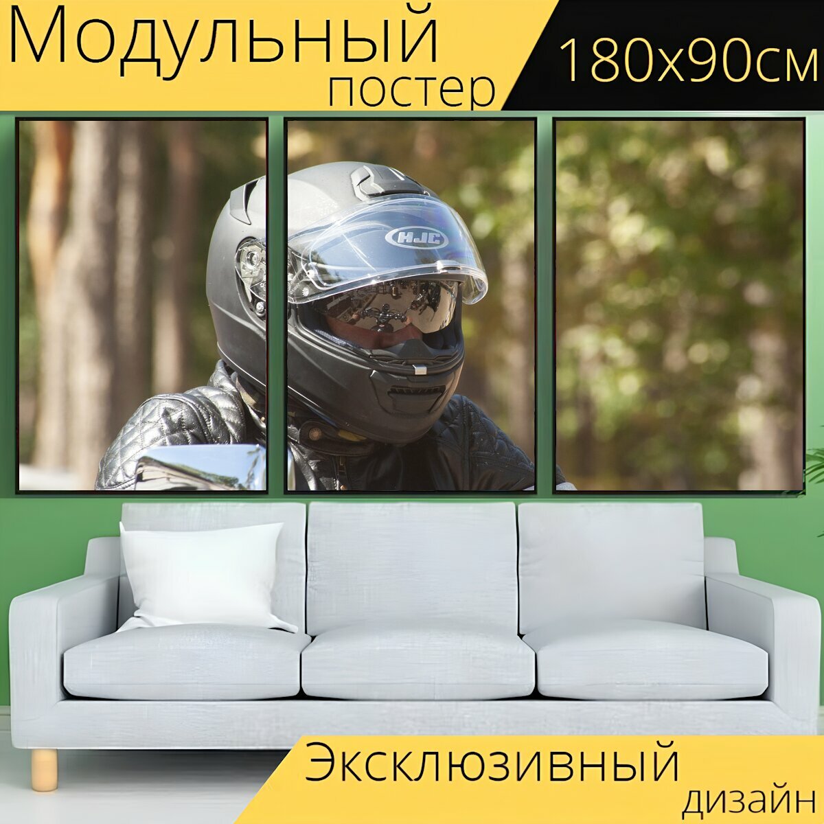 Модульный постер "Шлем, двигатель, мотоцикл" 180 x 90 см. для интерьера