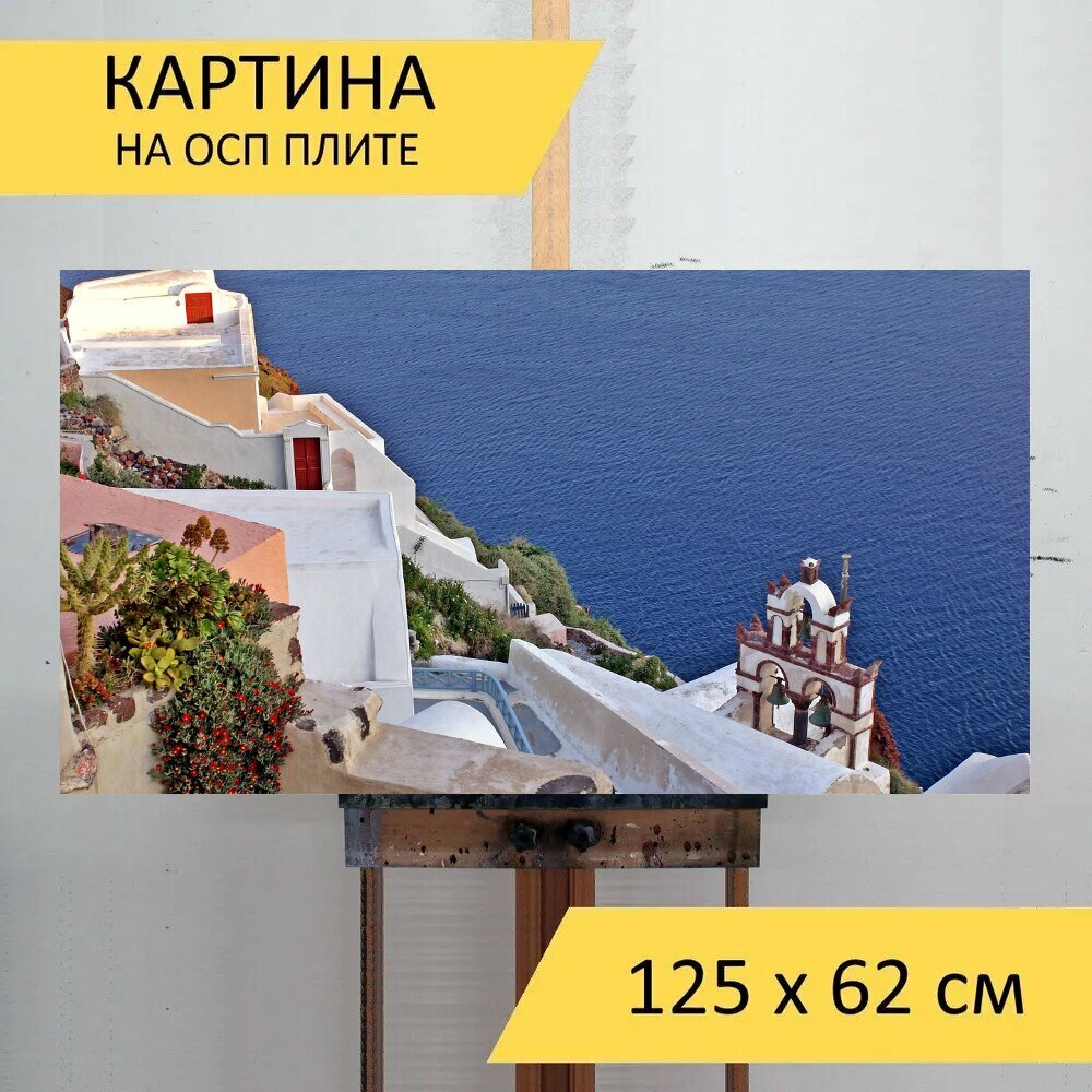 Картина на ОСП 125х62 см. 