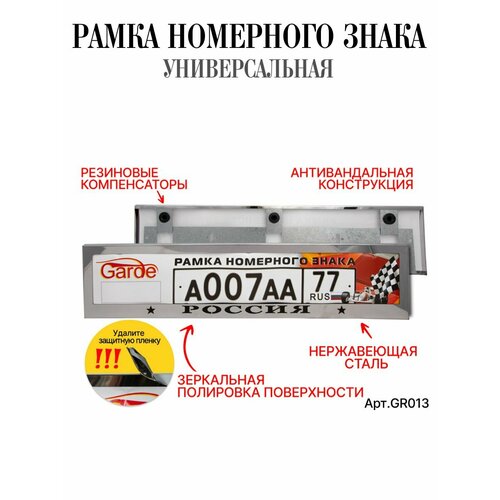 Рамка с надписью Россия от бренда Garde 1350₽