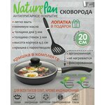 Сковорода с крышкой, с антипригарным покрытием, d20см, лопатка в подарок, NaturePan Basic - изображение