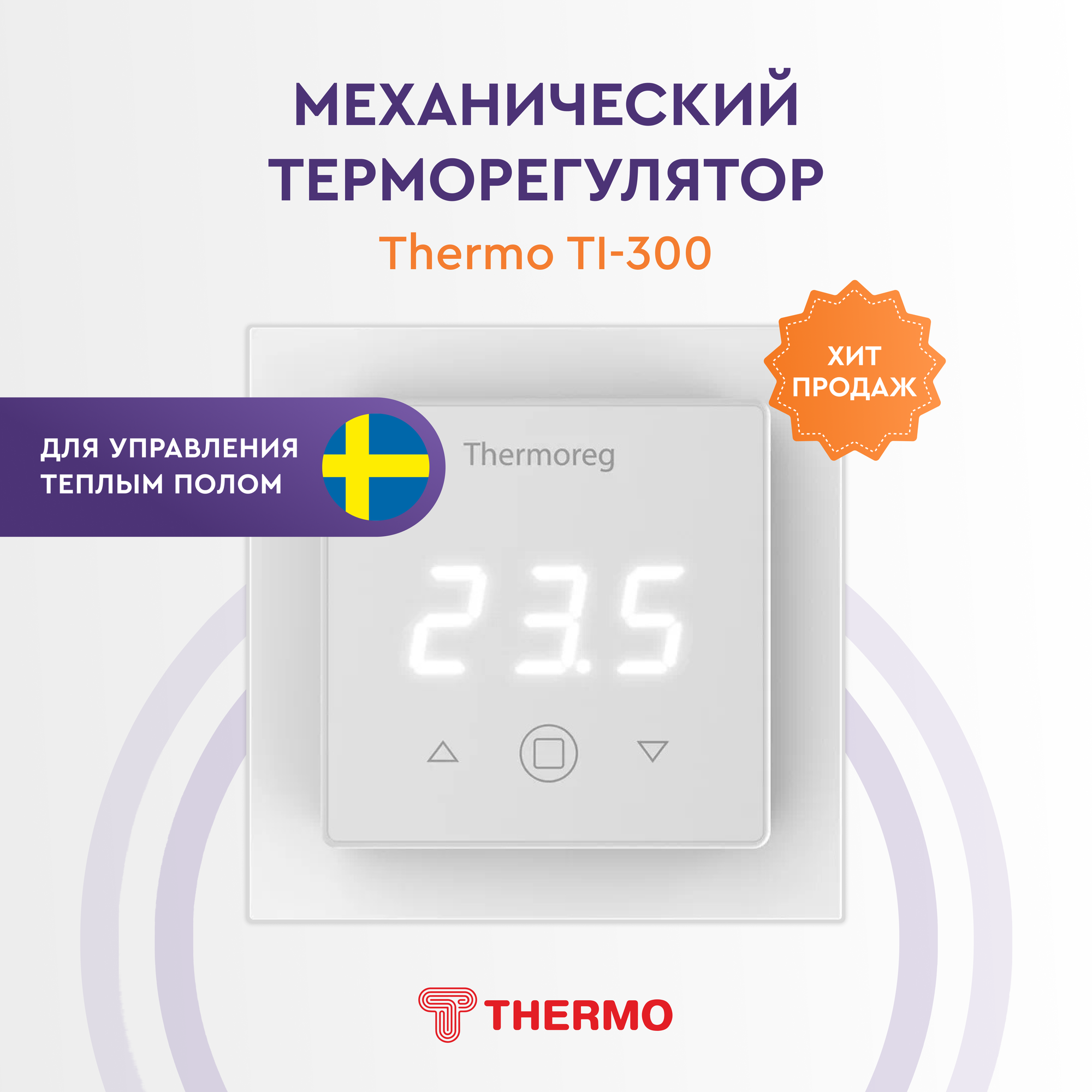 Терморегулятор Thermo Thermoreg TI 300