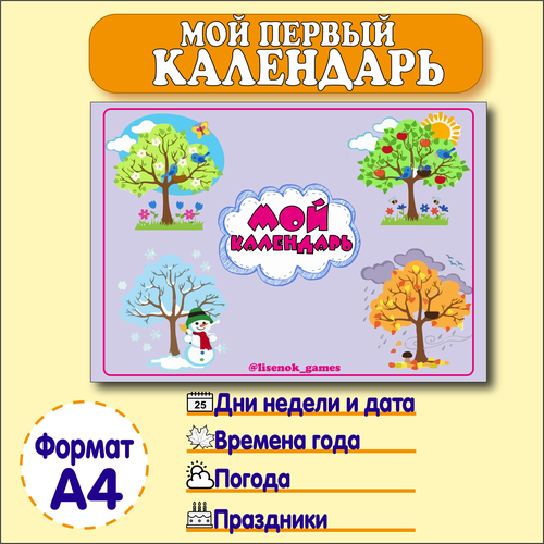 Календарь на липучках