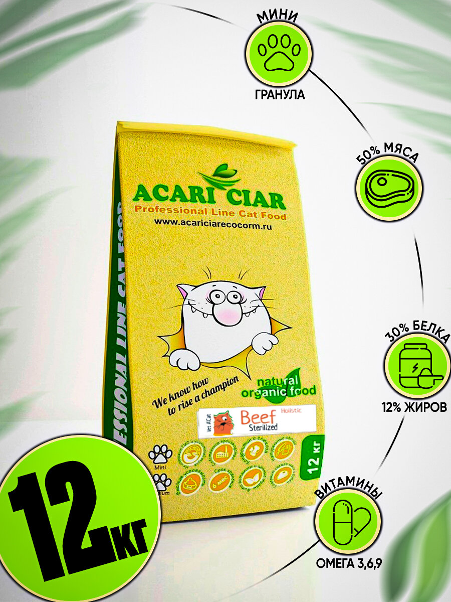Сухой корм для кошек Акари Киар A Cat Beef 12 кг (мини гранула) Acari Ciar