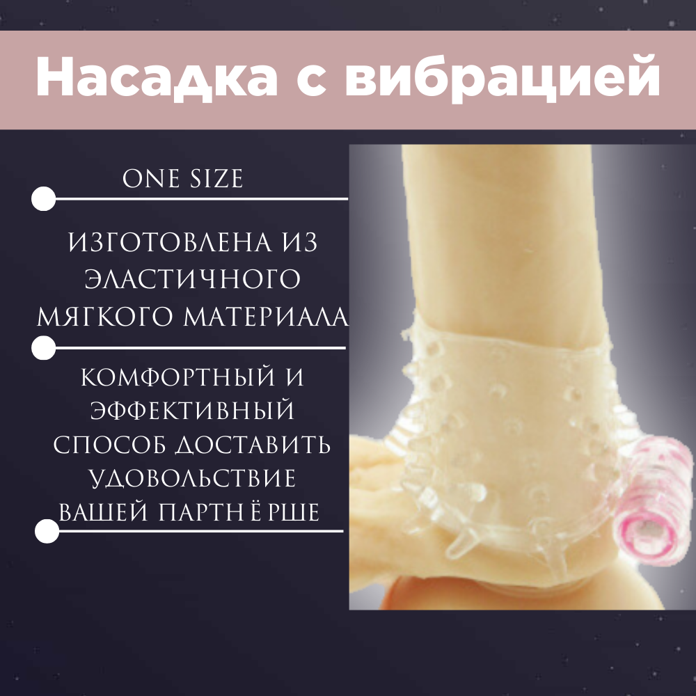 Насадка с вибрацией для мужчин "Silver Beads"