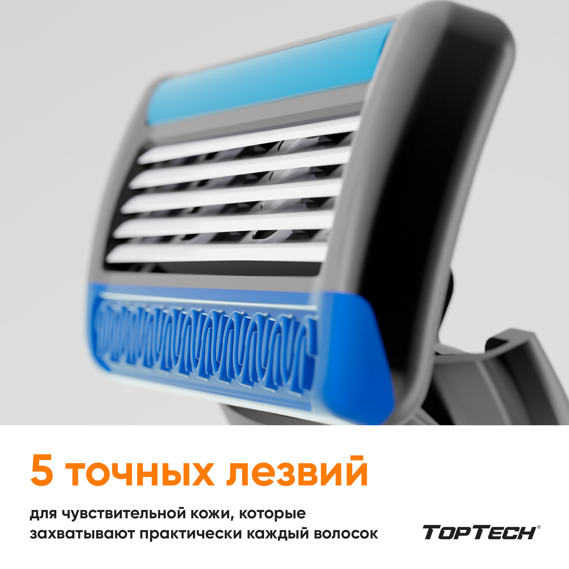 Сменные кассеты для бритья TopTech Razor 5. Совместимы с Gillette Fusion5. 4шт