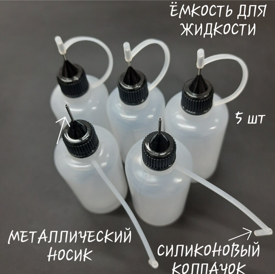 фото Емкость для жидкости, 50мл. Клей, грунт, краски для кожи, 5 шт в комплекте.