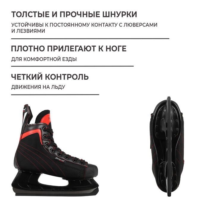 Коньки хоккейные Winter Star Red Line, р. 43 (Страна производитель: Китай)