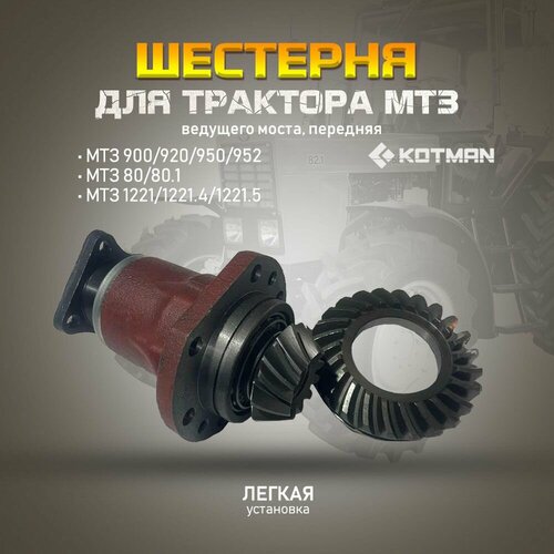 Шестерня МТЗ ведущая моста переднего в сборе хвостовик с корпусом А для тракторов Беларус 13990₽