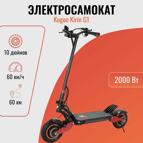 Электросамокат взрослый Kugoo Kirin G1