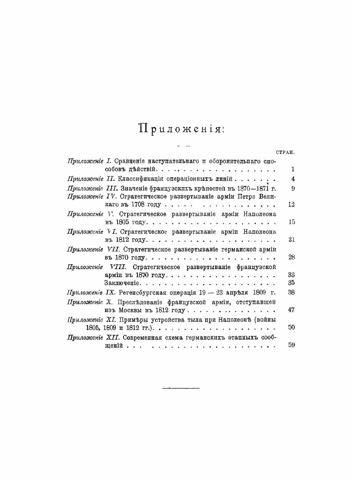 Книга Основы Стратегии (Михневич Николай Петрович) - фото №9