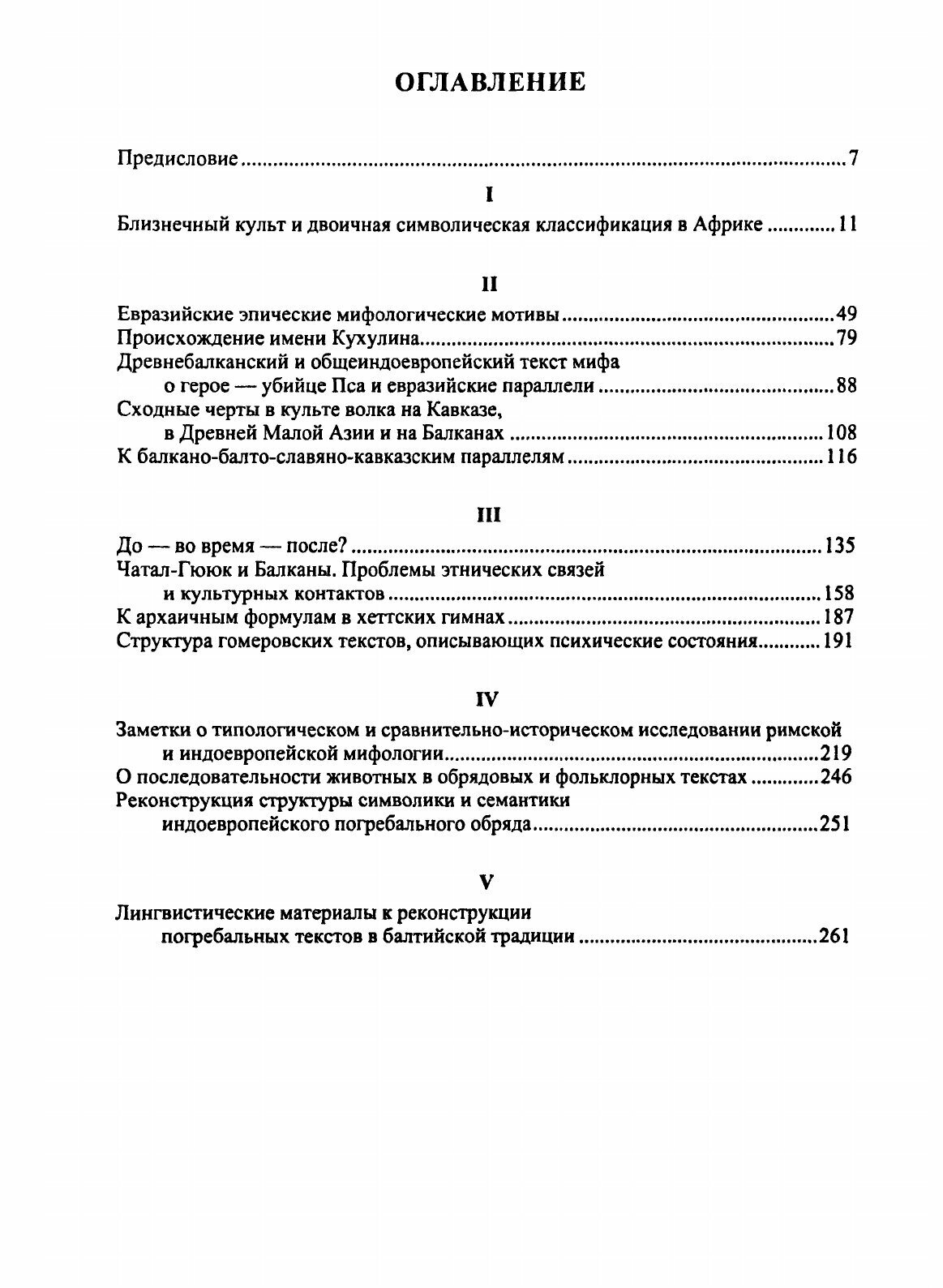 Избранные труды по семиотике и истории культуры. Том 5: Мифология и фольклор - фото №9
