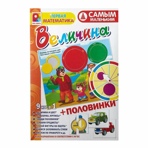 Игра настольная Радуга Самым маленьким. Величина+половинки. настольная игра баю бай самым маленьким 4 шт