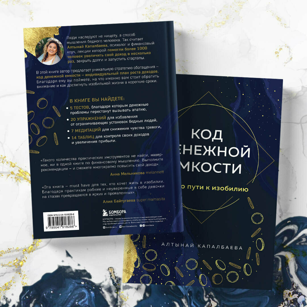 Код денежной емкости. Начало пути к изобилию. 1 книга - фото №8