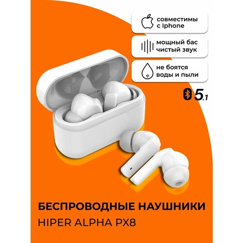 Беспроводные TWS-наушники HIPER TWS Alpha PX8, белый