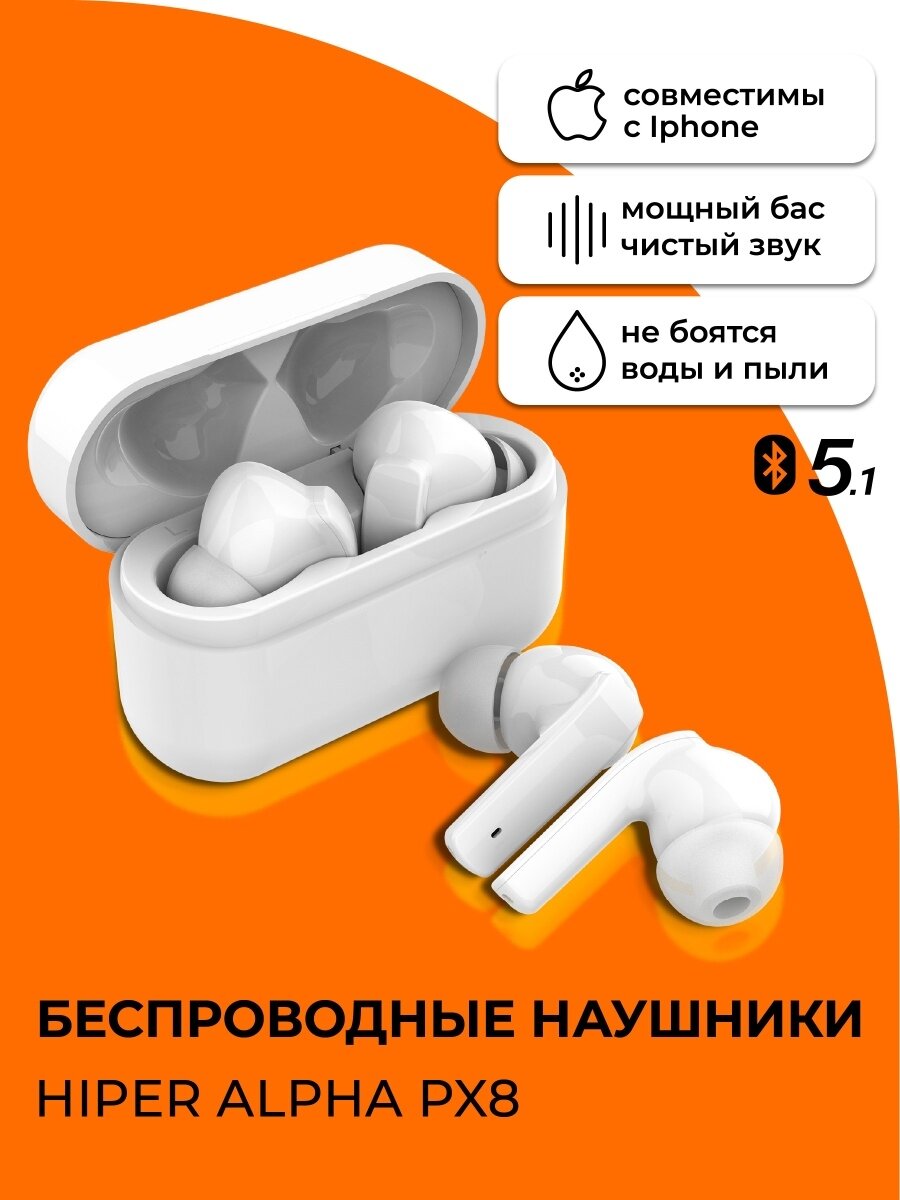 Беспроводные наушники HIPER TWS Alpha PX8 (HTW-APX8) Bluetooth 5.0 гарнитура, Белый