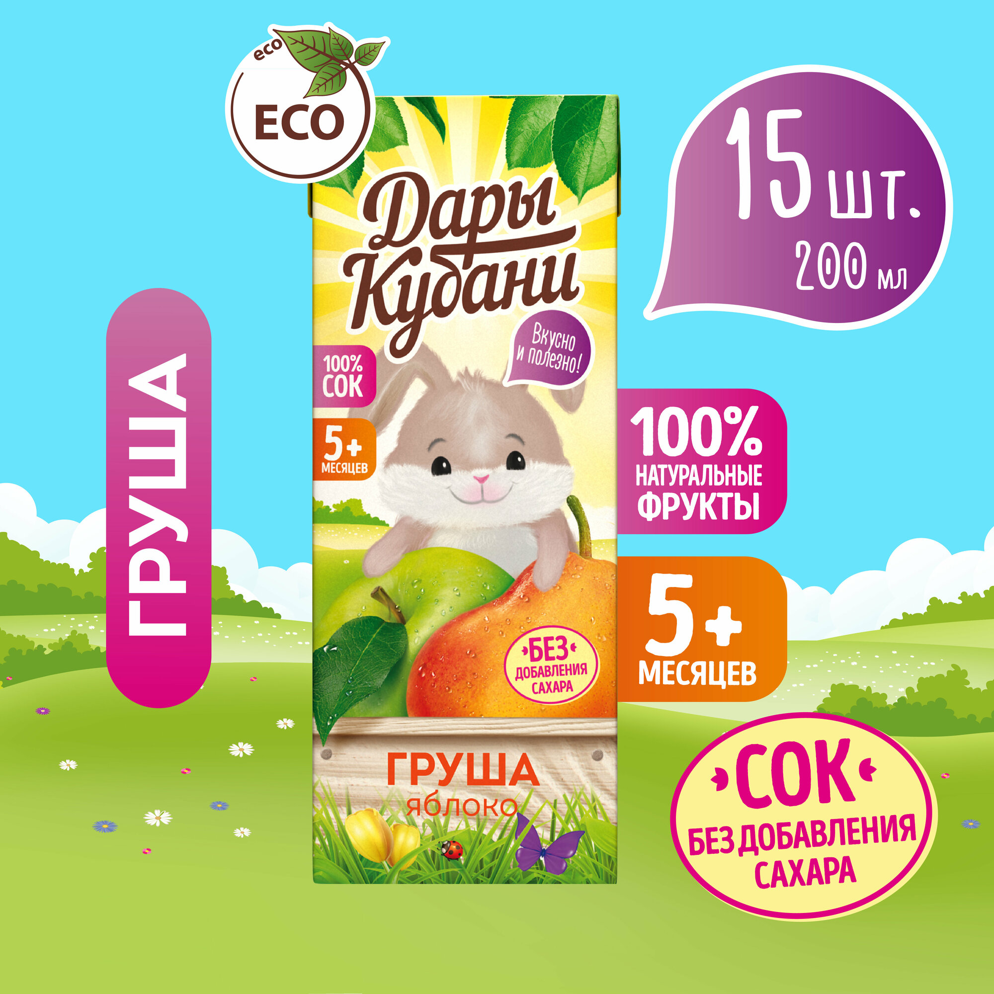 фото Детский сок Яблоко Груша без сахара 200 мл х 15 шт.