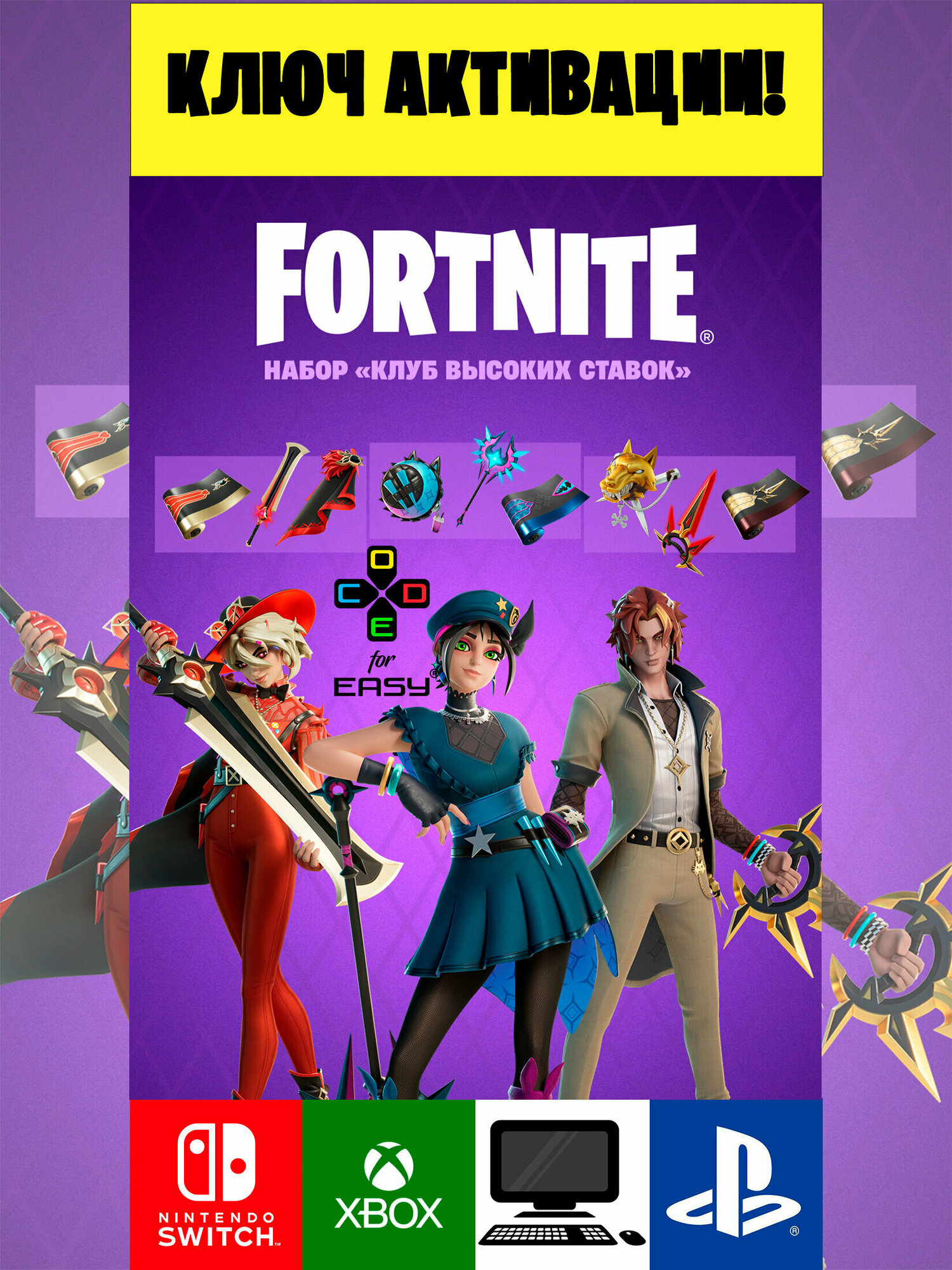 фото Ключ активации Фортнайт Набор «Искусный взлом» +600 В-баксов Маinfrаmе Вrеаk Расk +600 VВuсks Fоrtnitе key