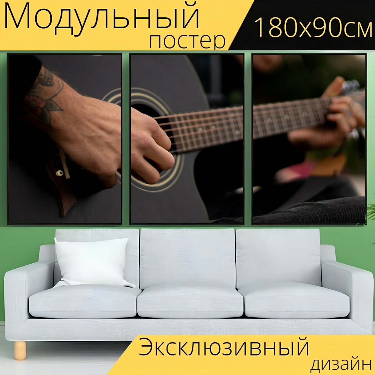 Модульный постер "Гитара, музыка, звук" 180 x 90 см. для интерьера