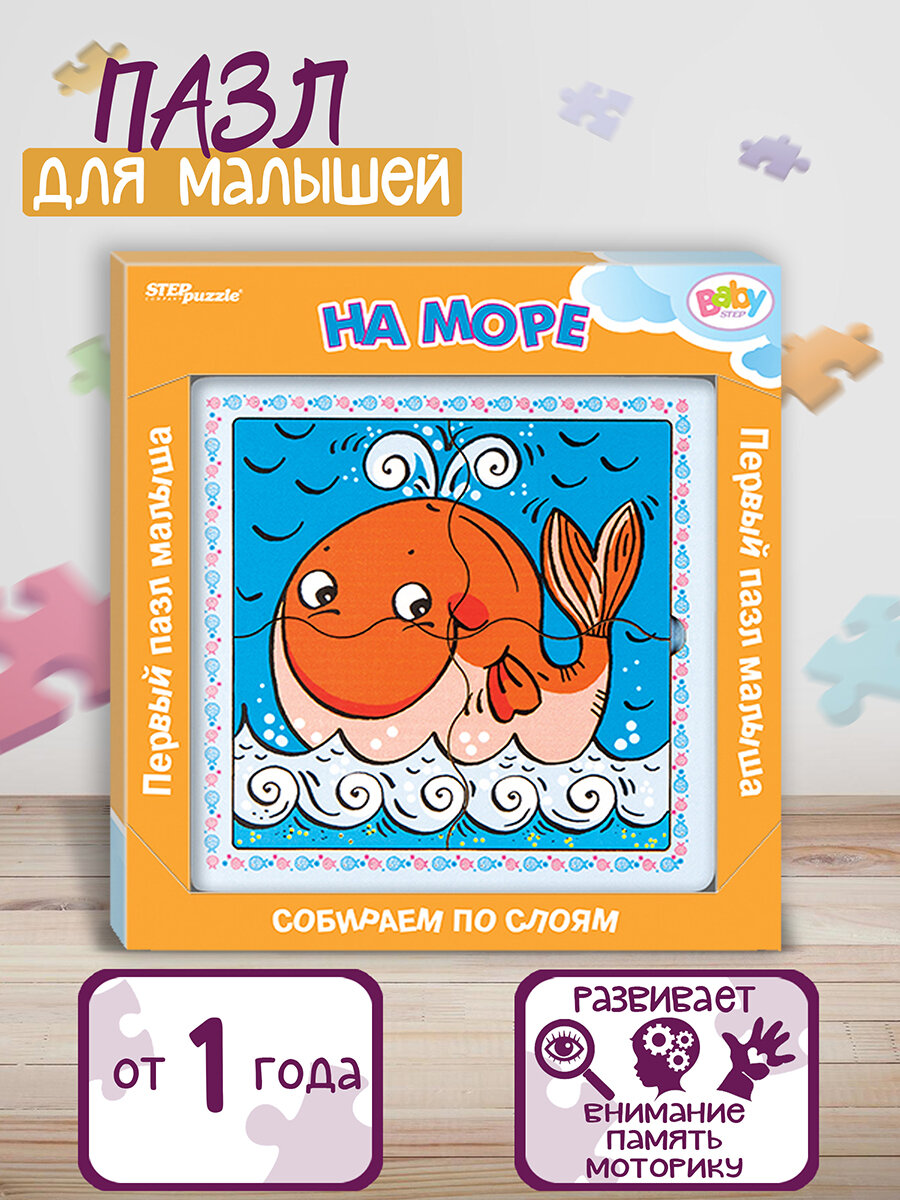 Игра из дерева "На море" (собираем по слоям) (Baby Step)