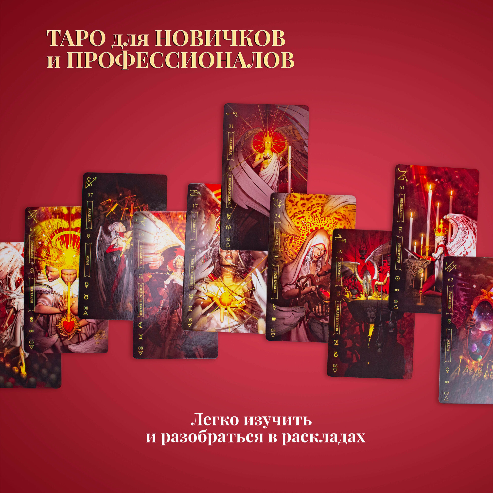 Нотория Таро Света (Фабио Листрани) - фото №6