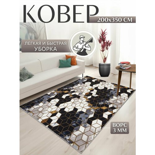 Коврик комнатный на пол 200х350