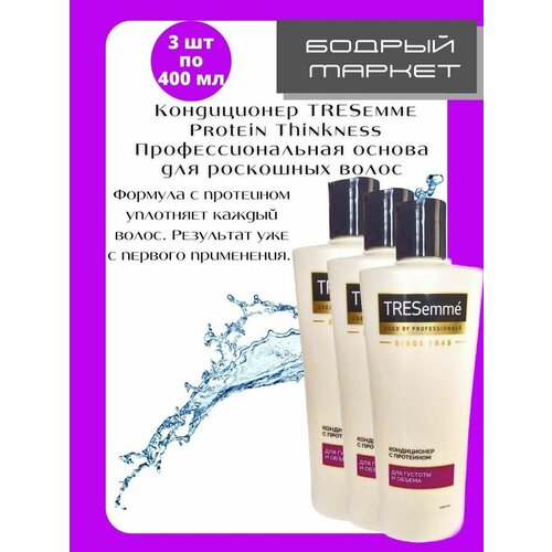 Кондиционеры для волос Tresemme кондиционеры для волос gl 205