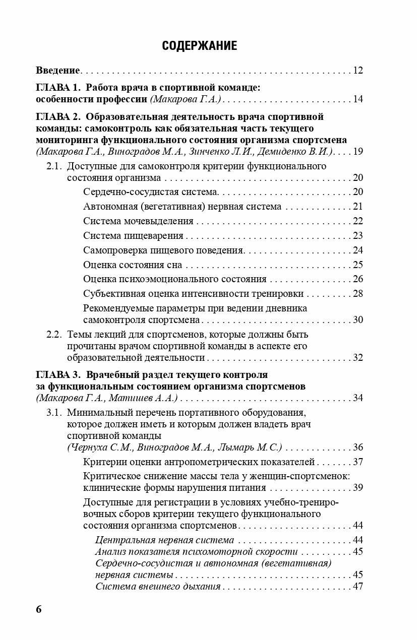 Врачу спортивной команды. Отдельные аспекты профессиональной деятельности - фото №7