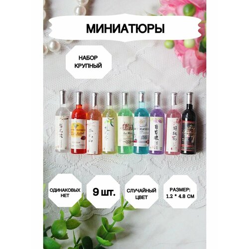 Миниатюрные игрушки еда, маленькие бутылочки, Миниатюра_крупный