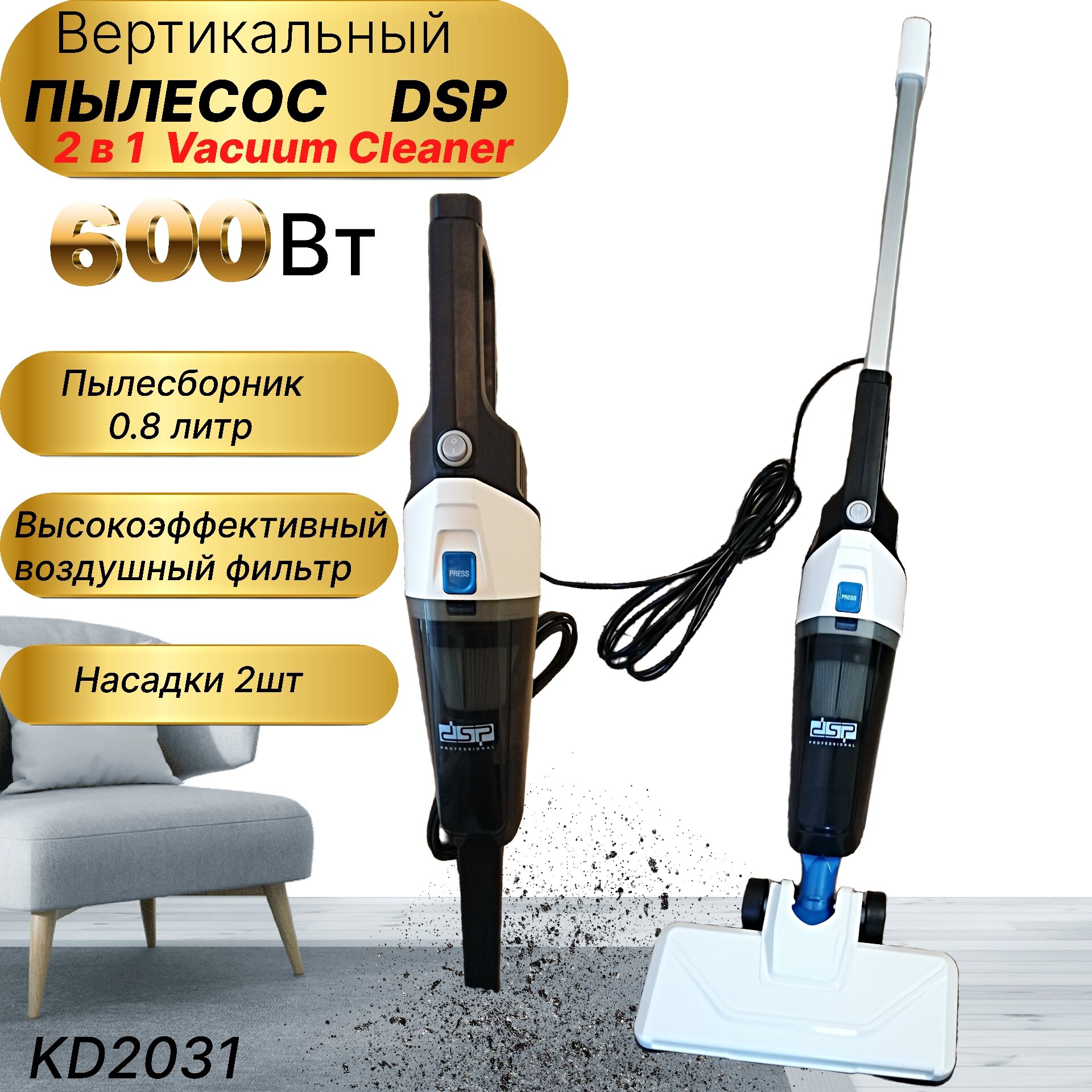 Пылесос для уборки пола / Вертикальный пылесос vacuum ручной с НEPA фильтром для дома и автомобиля Проводной чёрный/белый 600Вт