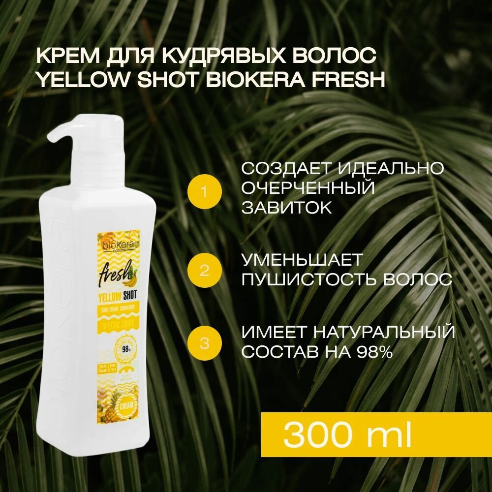 Крем для кудрявых волос Yellow Shot Biokera Fresh, 300 мл