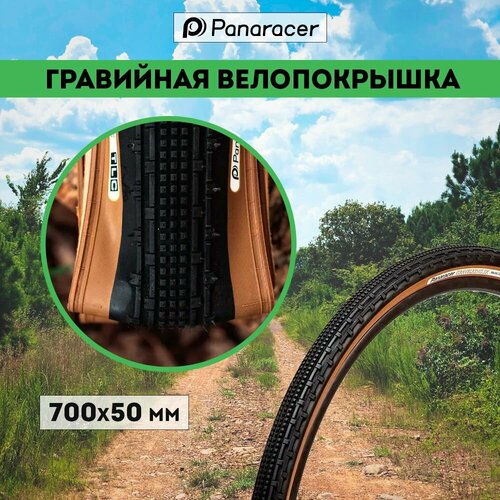 фото Покрышка panaracer gravelking sk brown 700х50