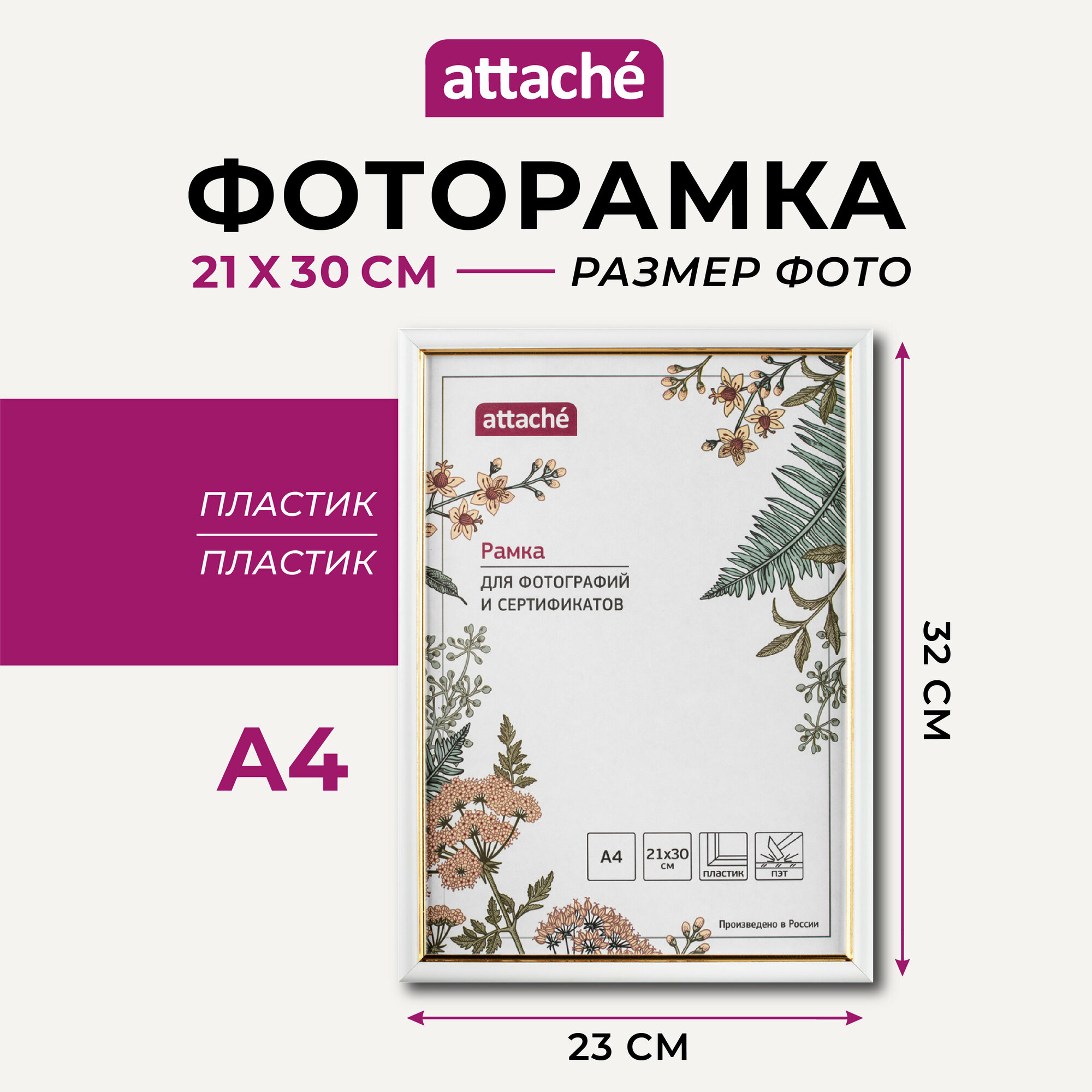 Рамка для фото Attache, А4, 21 x 30 см, пластиковый багет 14 мм, белая