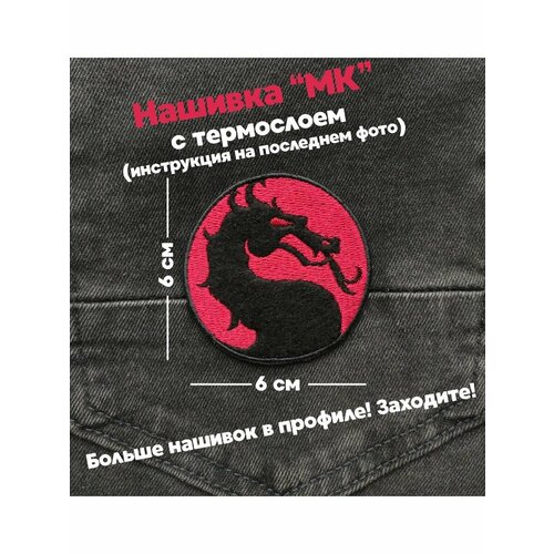 Декор для одежды imotion 0 красный