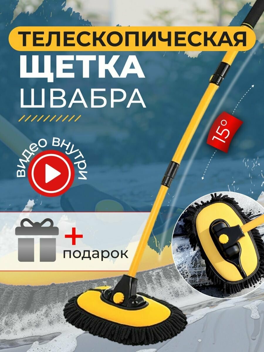 фото Щетка для мытья машины телескопическая