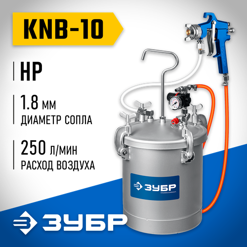 ЗУБР KNB-10, 10 л, Красконагнетательный бак с краскораспылителем, Профессионал (06464) зубр knb 10 10 л красконагнетательный бак с краскораспылителем профессионал 064064