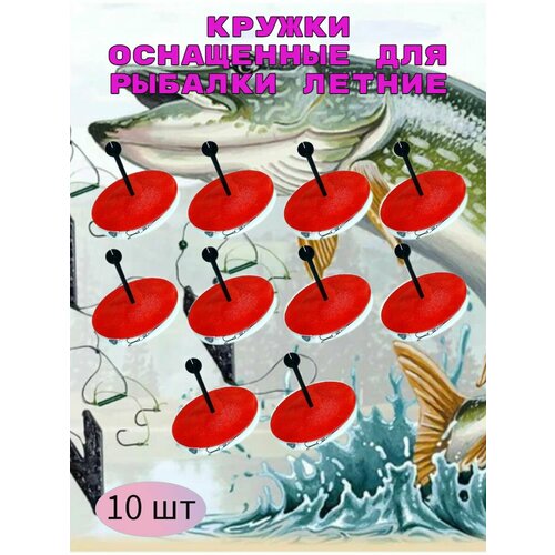 фото Жерлицы летние. кружки рыболовные оснащенные. fishing master