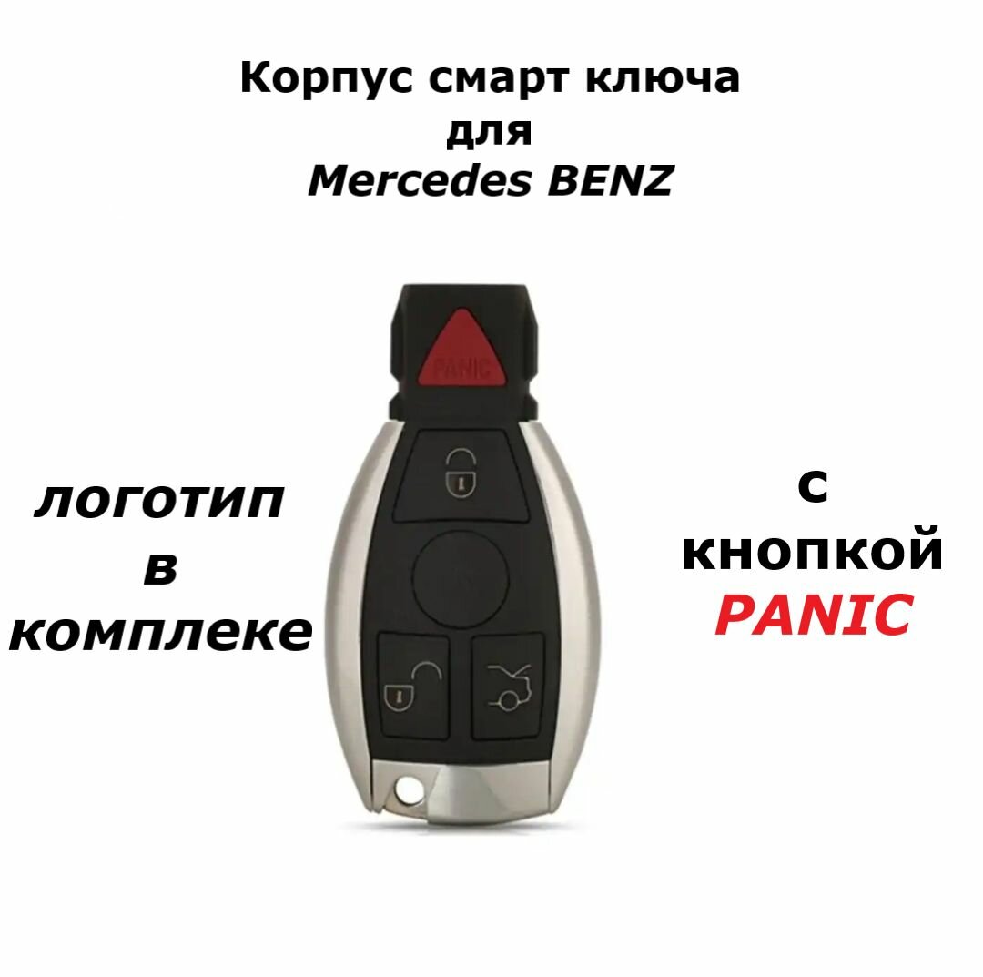 Корпус ключа зажигания Mercedes