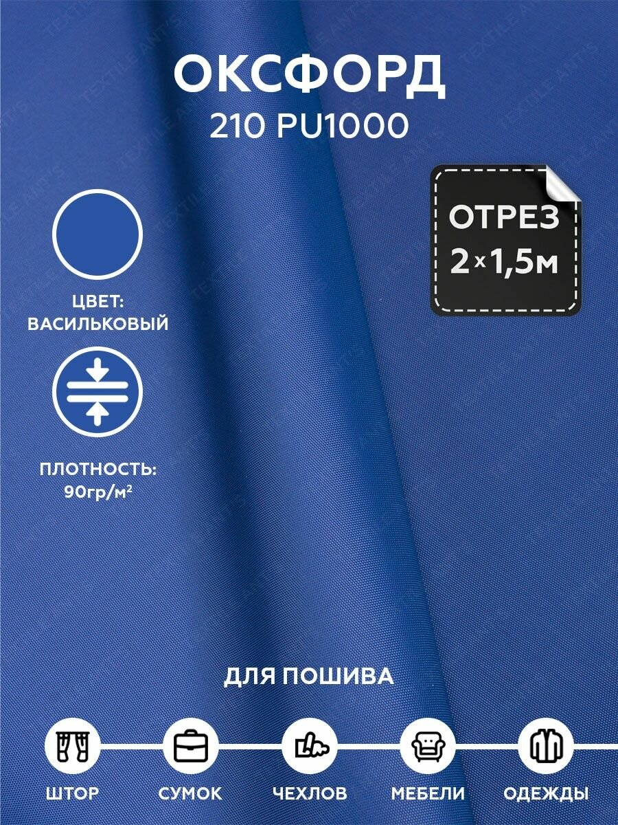 фото Textile Ant's