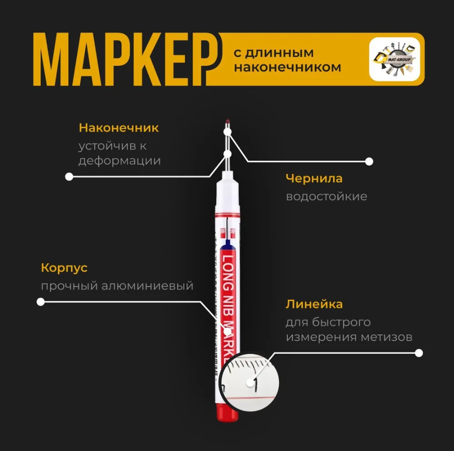 Маркер с длинным наконечником красный/ Маркер строительный длинный тонкий для разметки красный