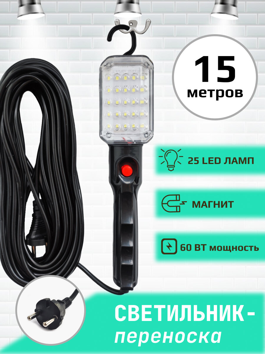 Переноска-светильник/гаражная переноска/30LED ламп/с магнитом/3метра