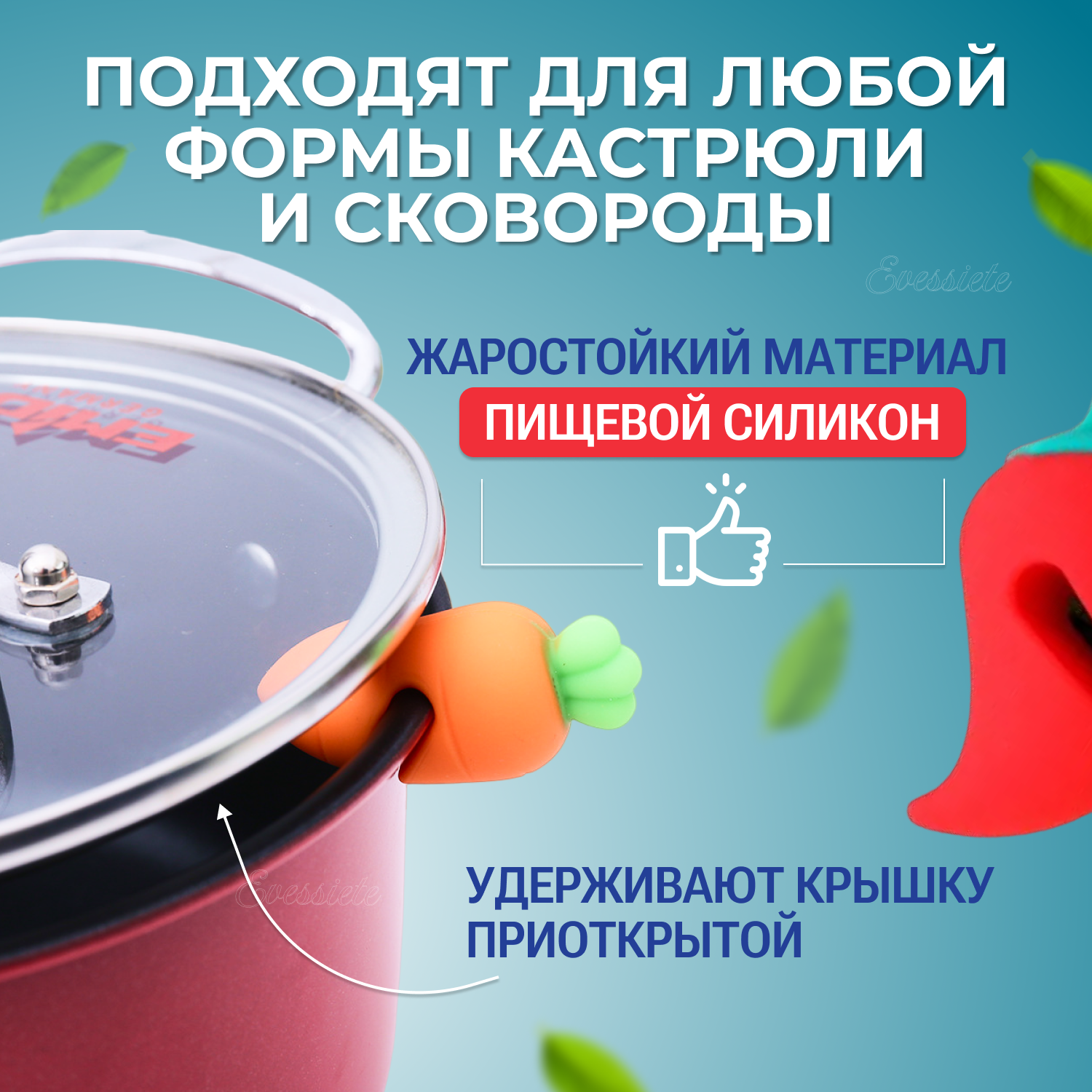 Силиконовый держатель для крышки кастрюли / Подставка под крышку кастрюли, сковороды / Держатель кухонный на посуду от выкипания / Набор 3 шт + подарок — фото 1