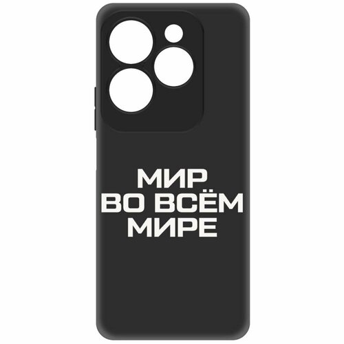 Чехол-накладка Krutoff Soft Case Мир во всем мире для INFINIX Hot 40 черный чехол накладка krutoff soft case мир во всем мире для infinix note 40 pro черный