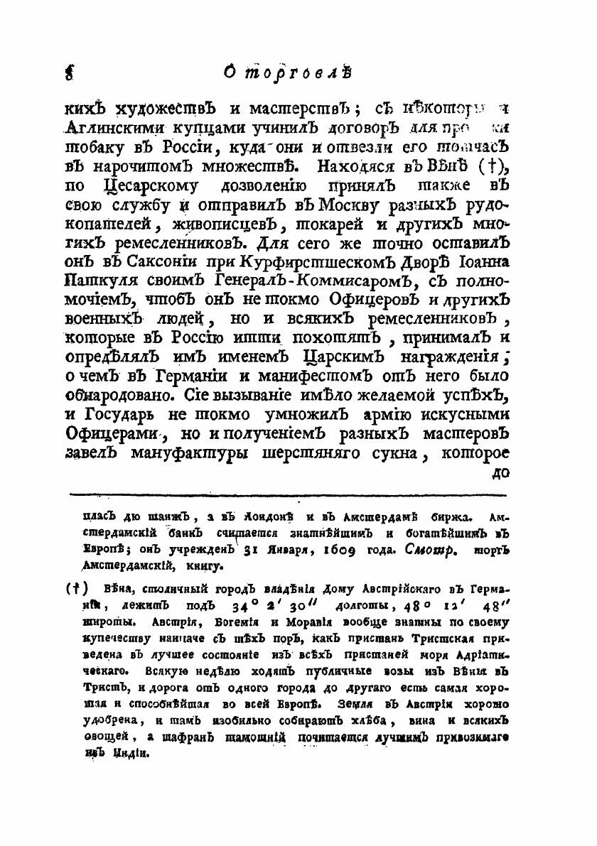 Книга Историческое описание российской коммерции при всех портах и границах - фото №9