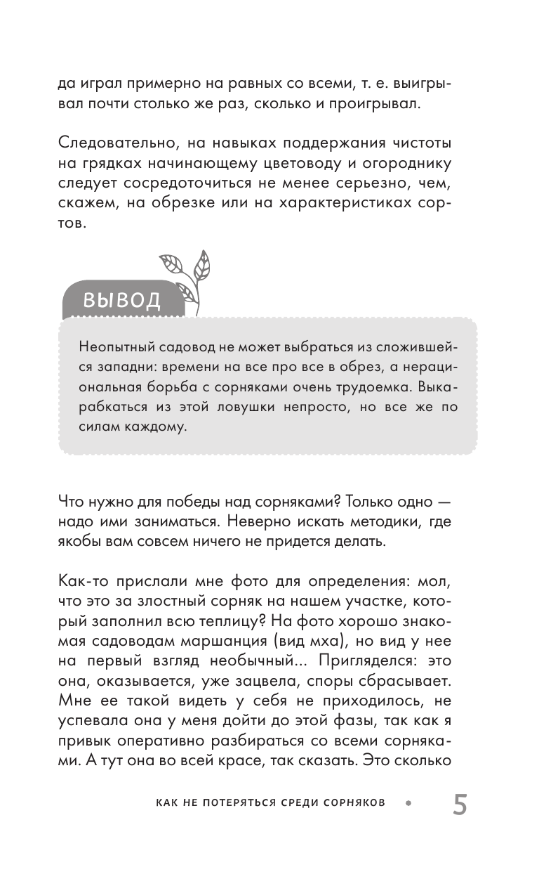 Огород без сорняков. Эффективные методы борьбы с сорняками на участке - фото №11