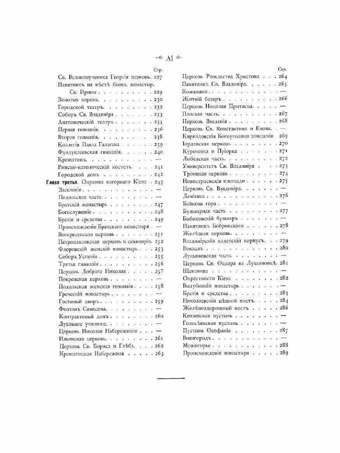 Книга Кiевъ, теперь и прежде (Захарченко-Шульц Мария Владиславовна) - фото №3